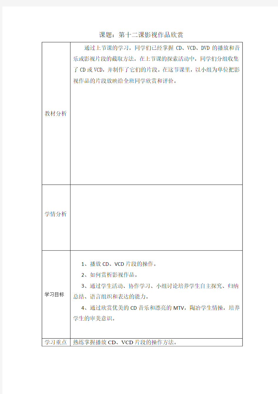 影视作品欣赏教学案