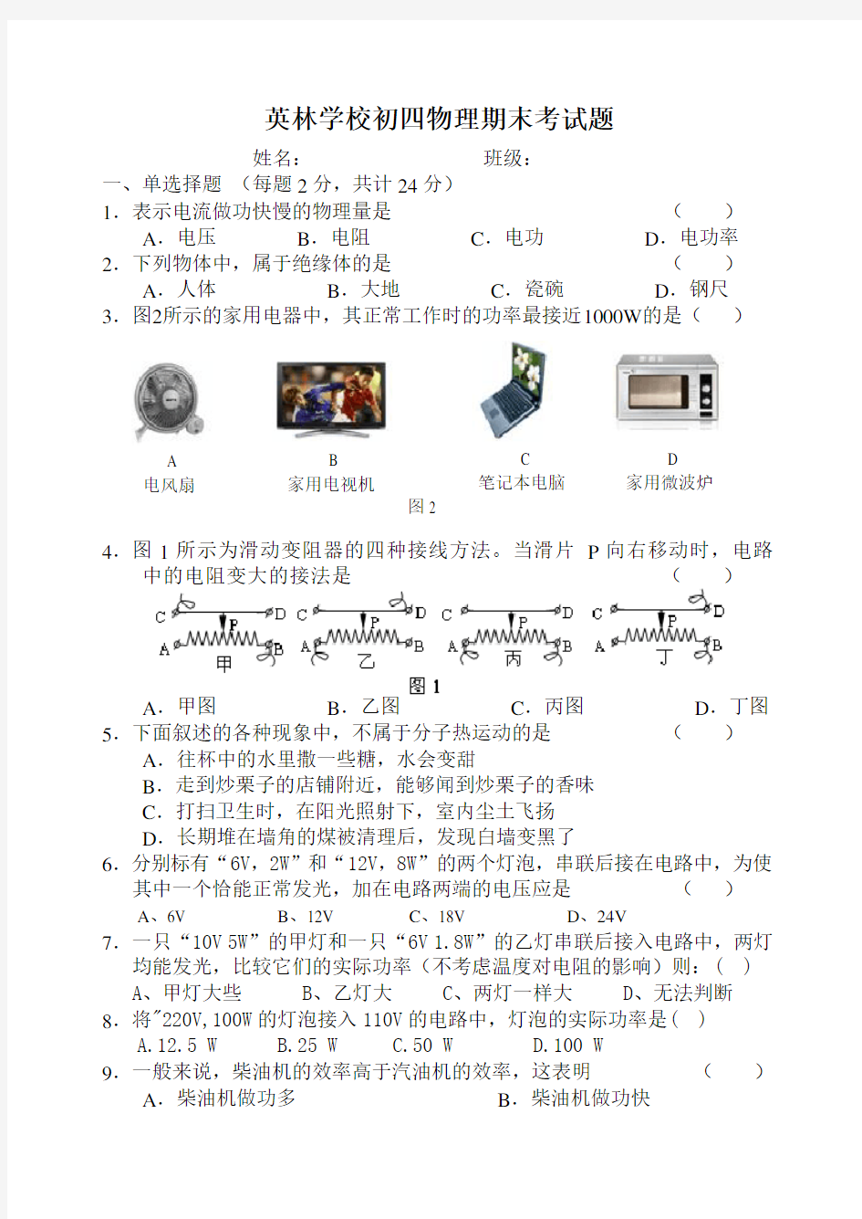 初四期末初中物理考试题