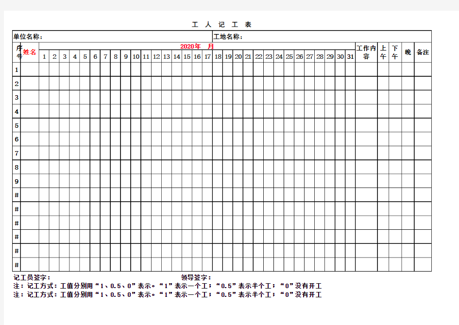 工人记工表格