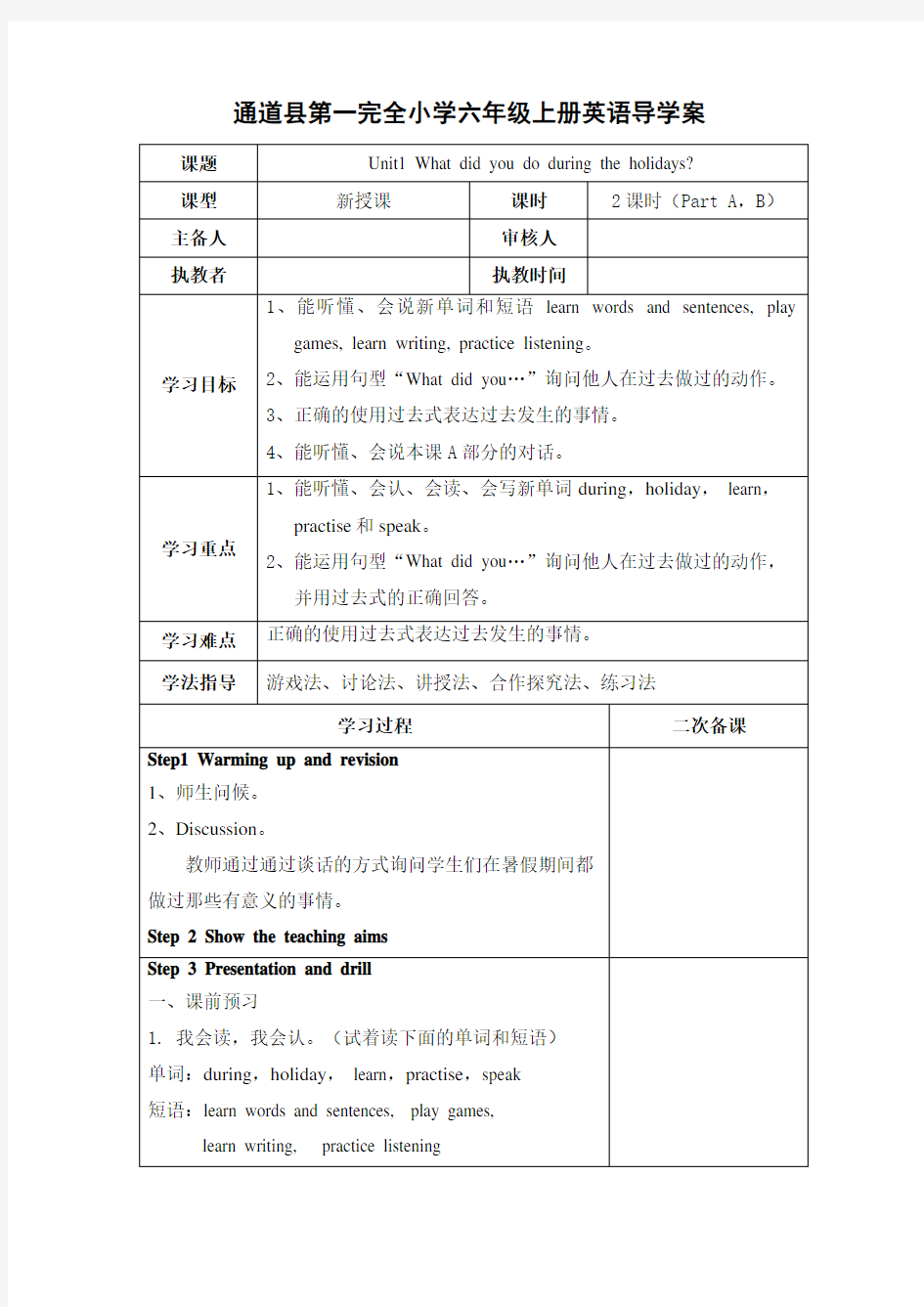 新版六年级上册导学案