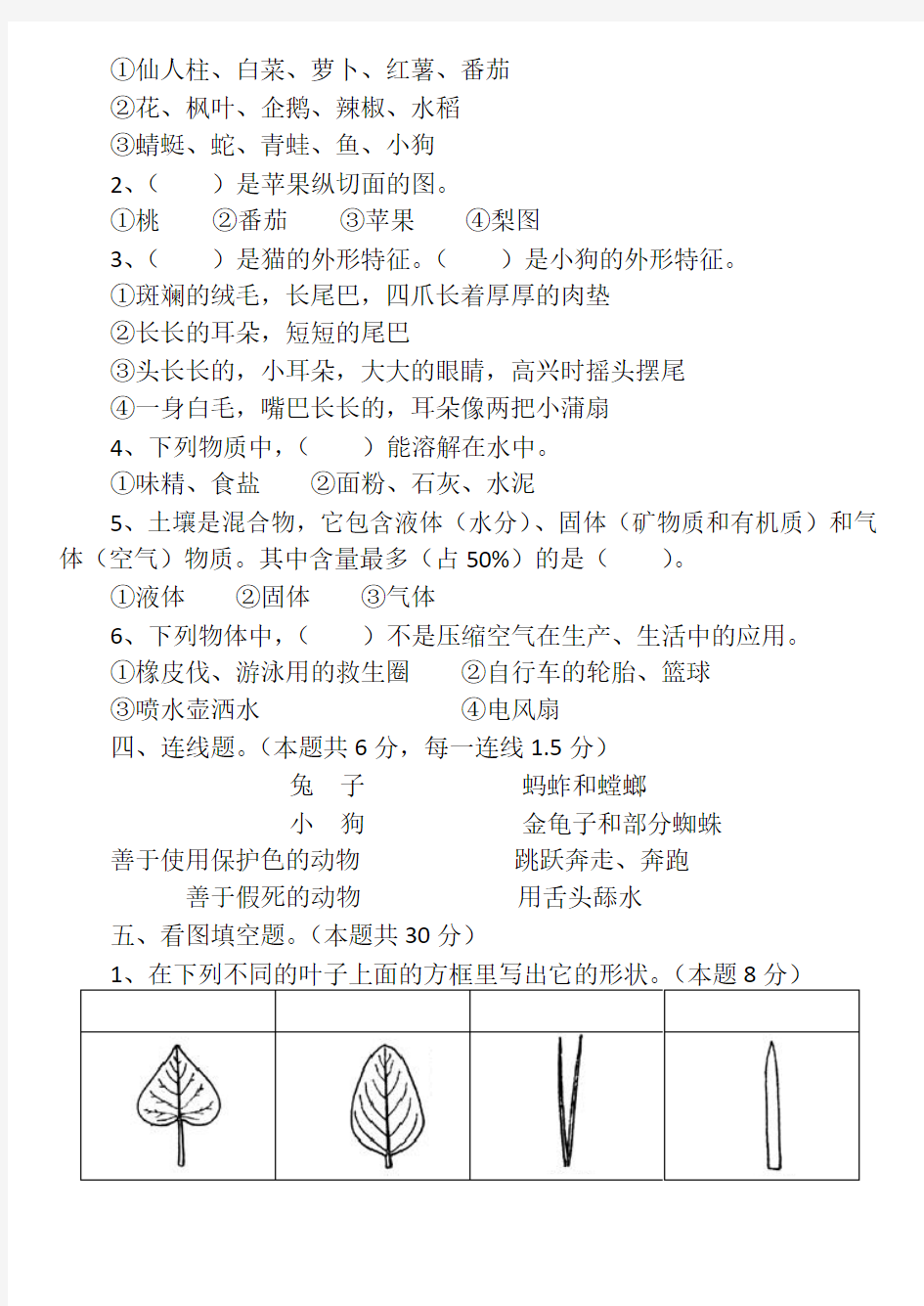 粤教版三年级上册科学水平测试卷