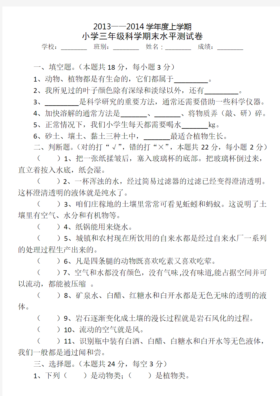 粤教版三年级上册科学水平测试卷