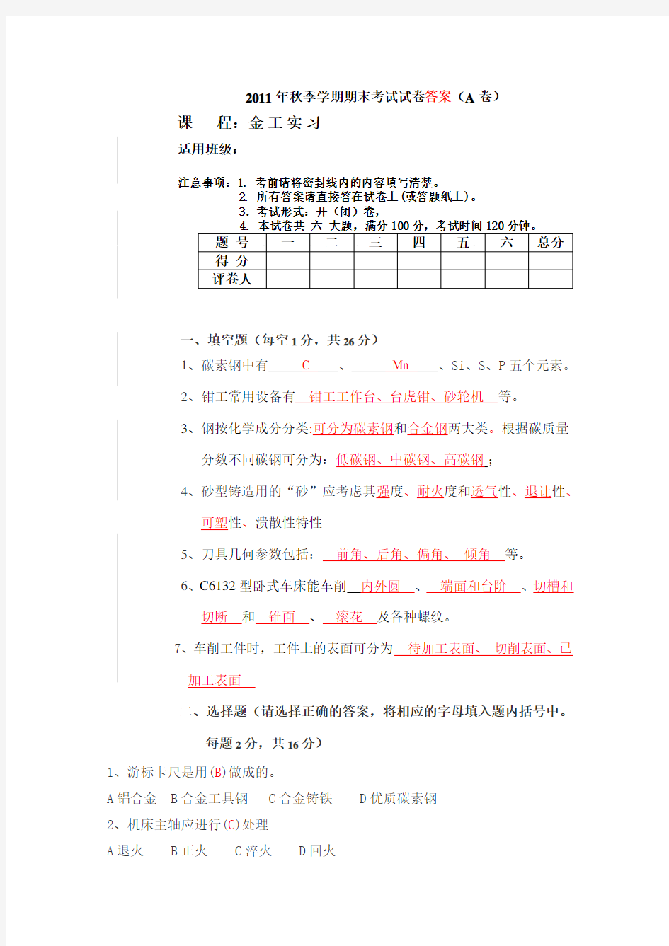 《金工实习》期末考试试题及答案 2要点