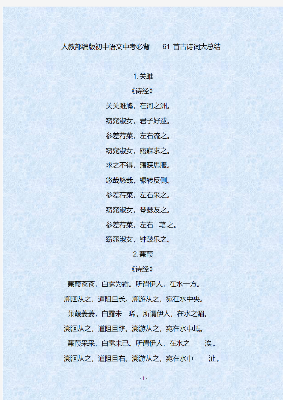 人教部编版初中语文中考必背61首古诗词大总结