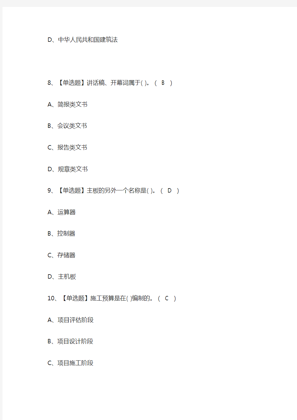 (全)资料员-通用基础(资料员)模拟考试题库附答案2021