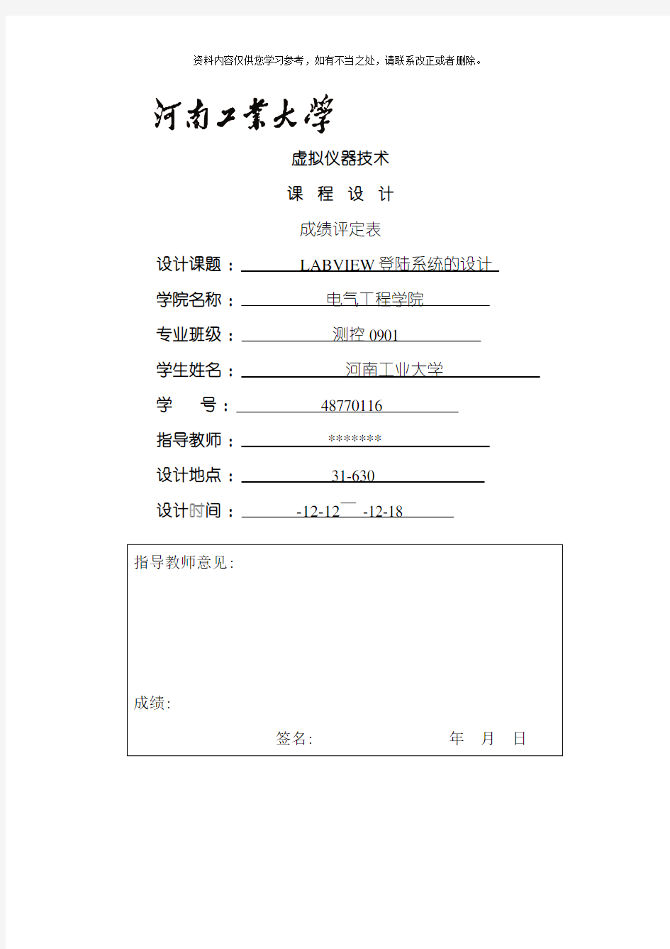 labview登陆界面课程设计样本