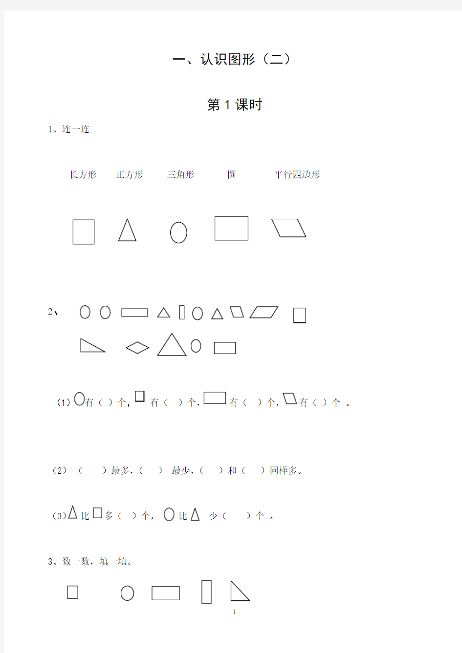 部编人教版一年级数学下册全册配套练习(新教材)