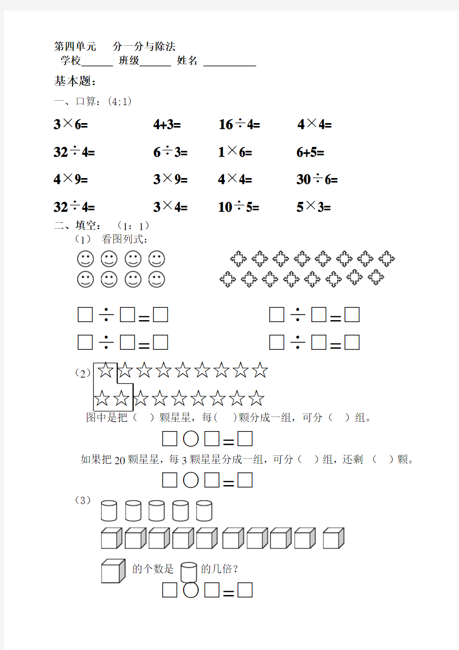 (完整版)小学二年级数学分一分与除法练习题[人教版]