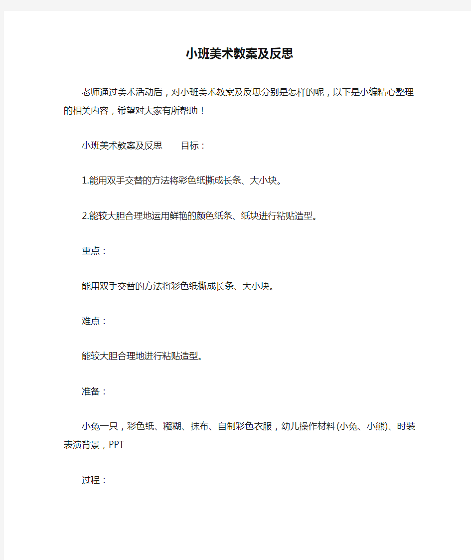 小班美术教案及反思