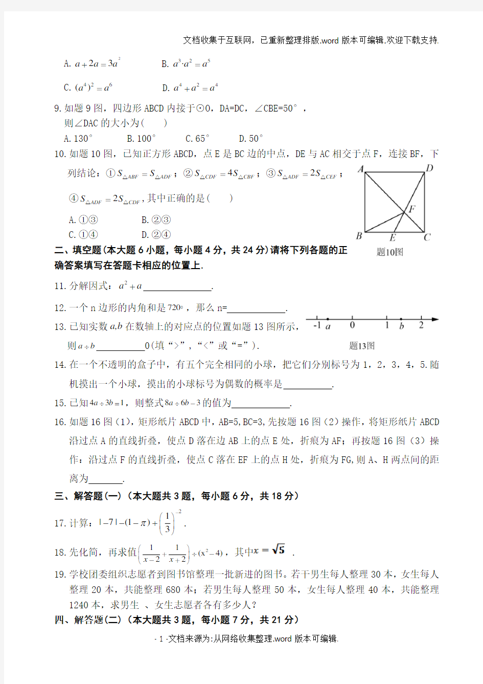 2020年广东省中考数学试卷及答案