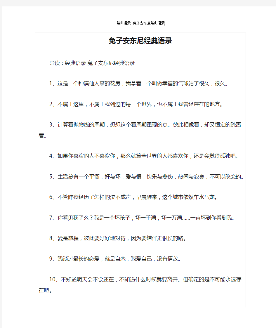 兔子安东尼经典语录