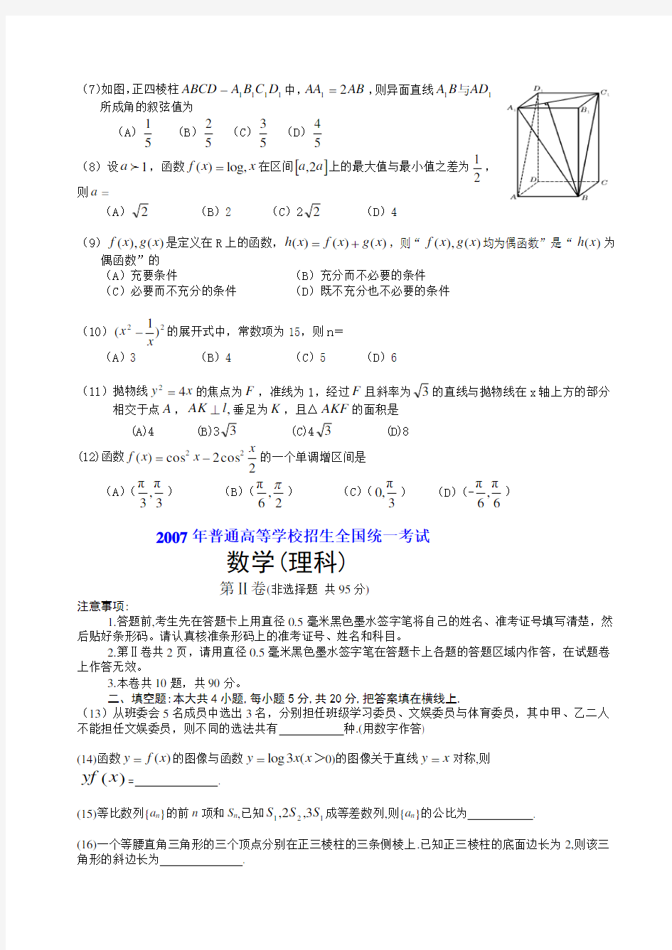 2007年高考.全国Ⅰ卷.理科数学试题及解答