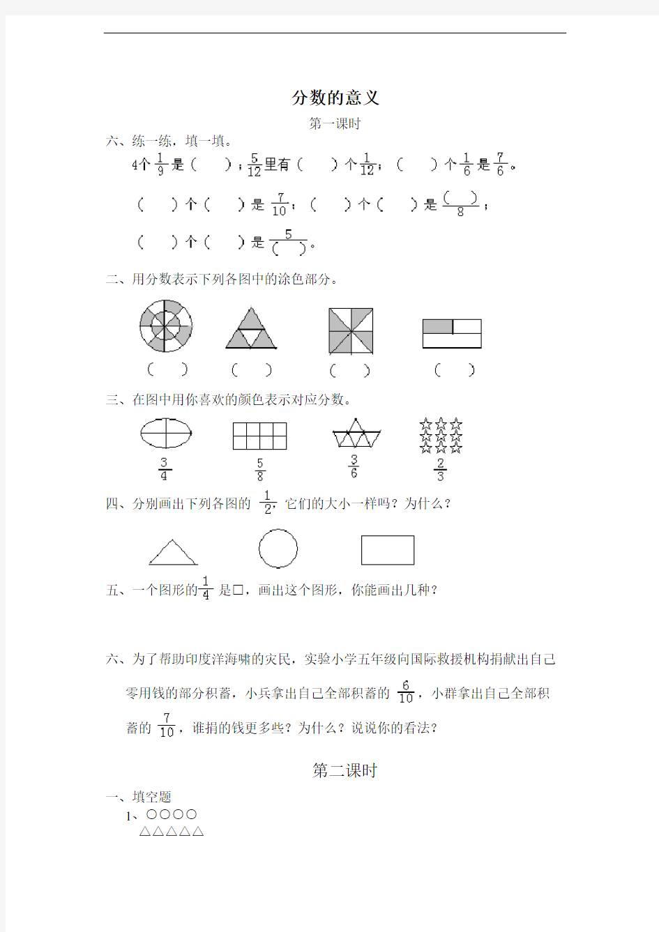 最新西师版五年级下册数学同步练习题