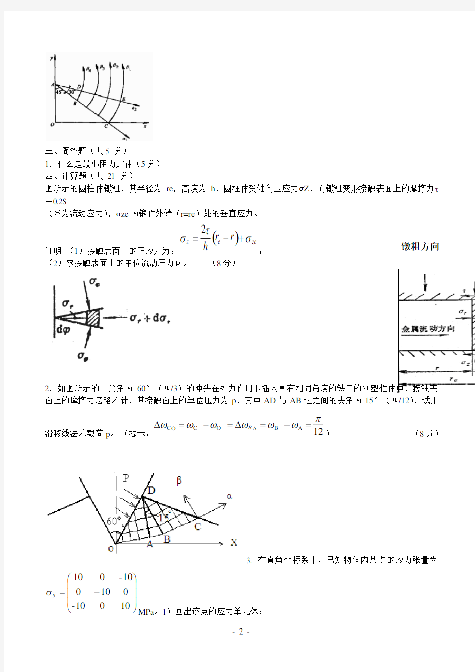 重庆理工大学材料成型原理试卷及答案.doc