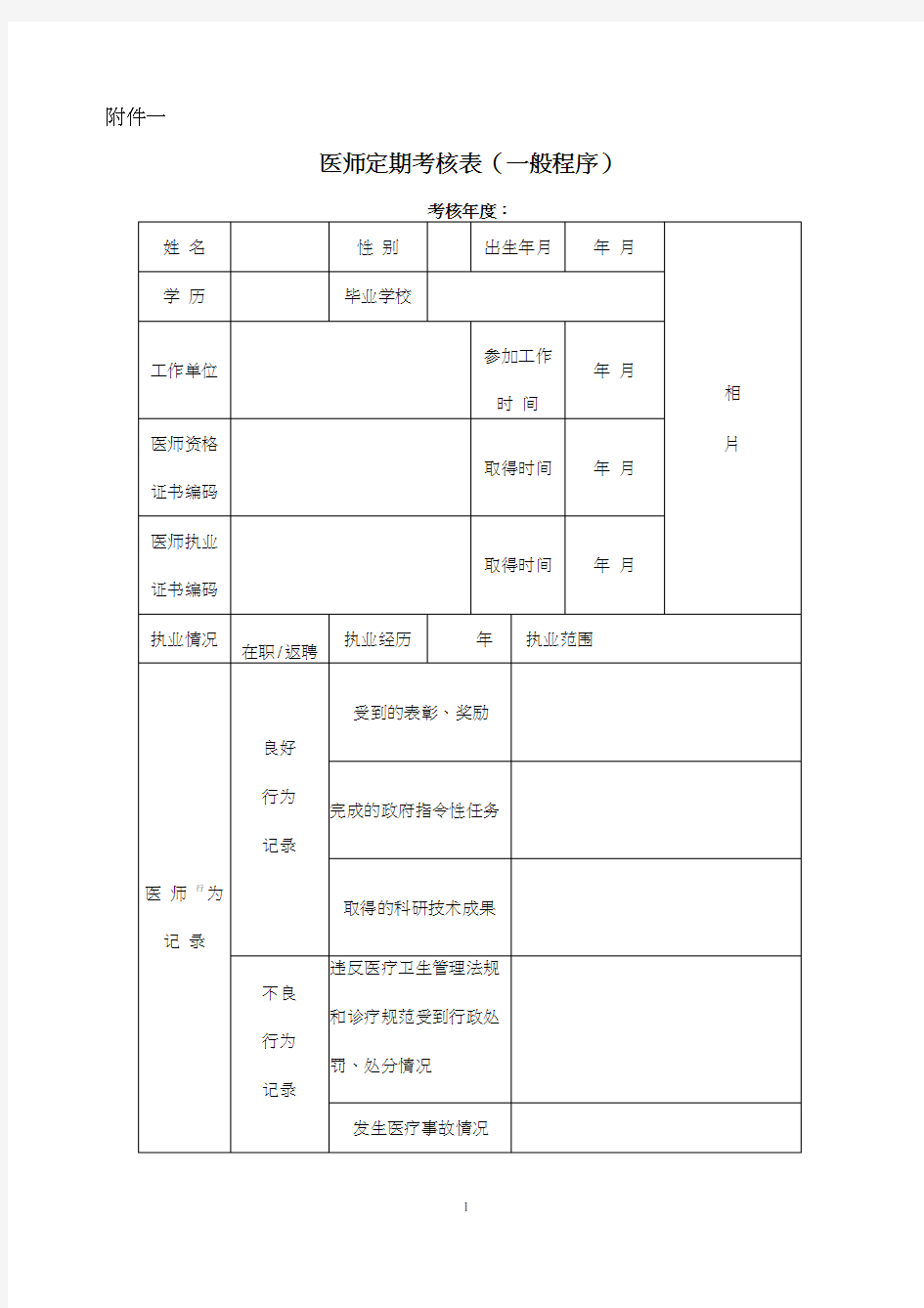 医师定期考核表(全套)