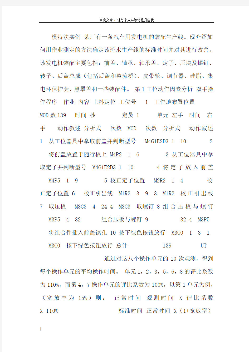 作业测时作业测定的时间研究