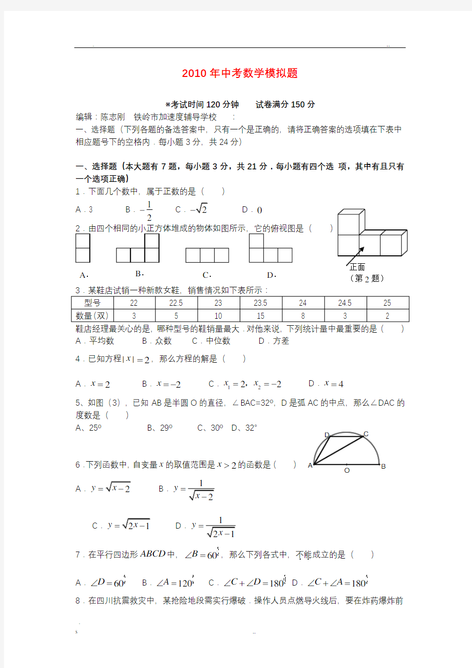 初中数学中考模拟题测试卷及答案