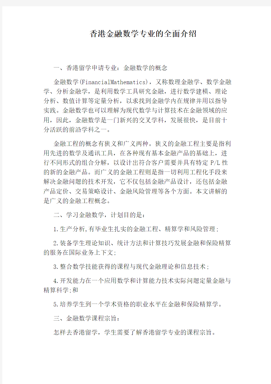 香港金融数学专业的全面介绍