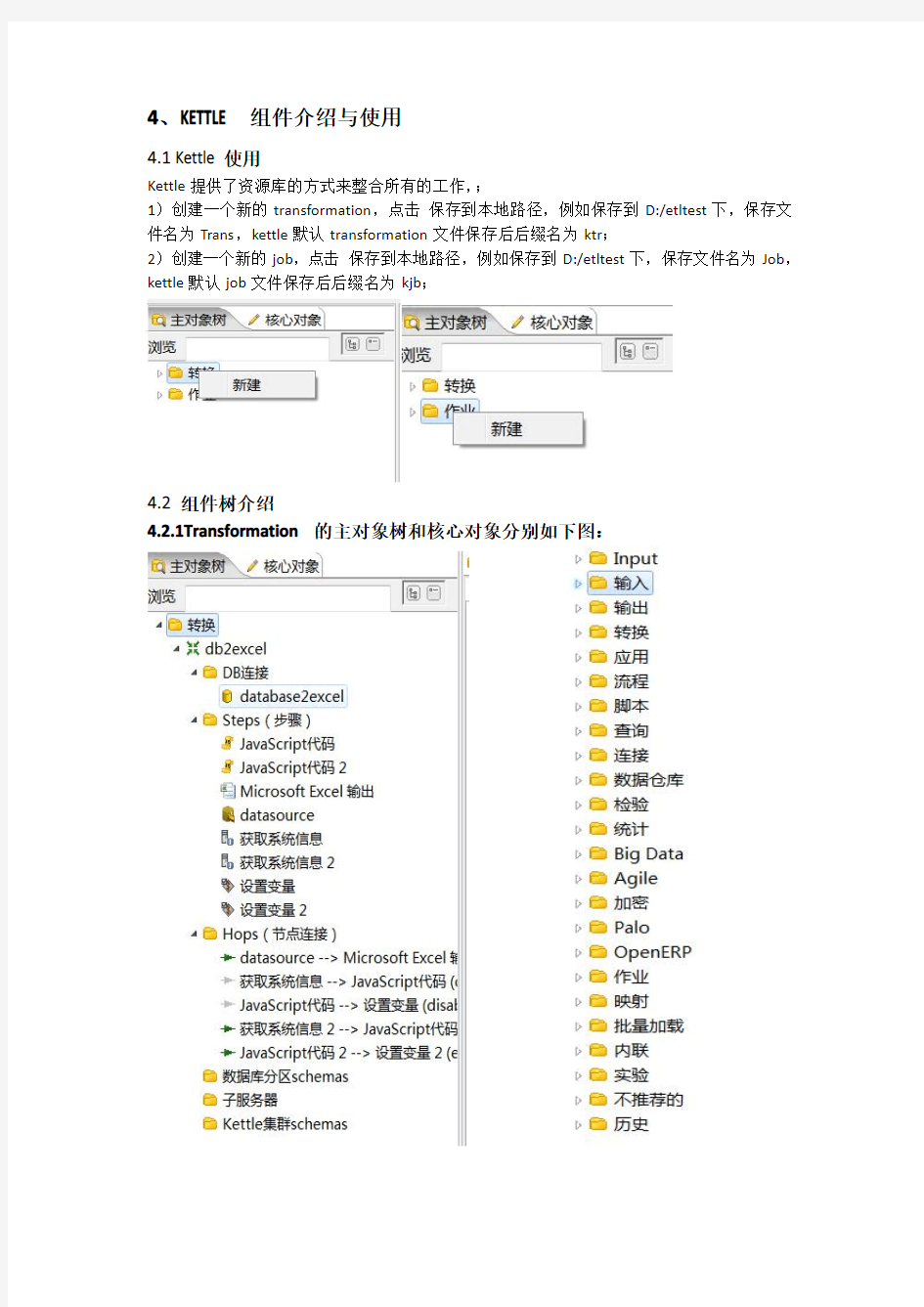 KETTLE5.X使用步骤带案例超详细版