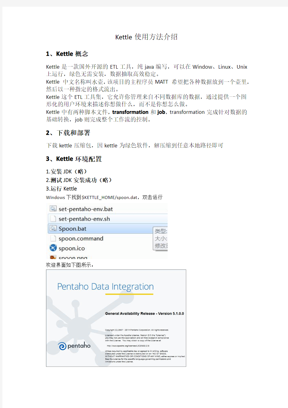 KETTLE5.X使用步骤带案例超详细版