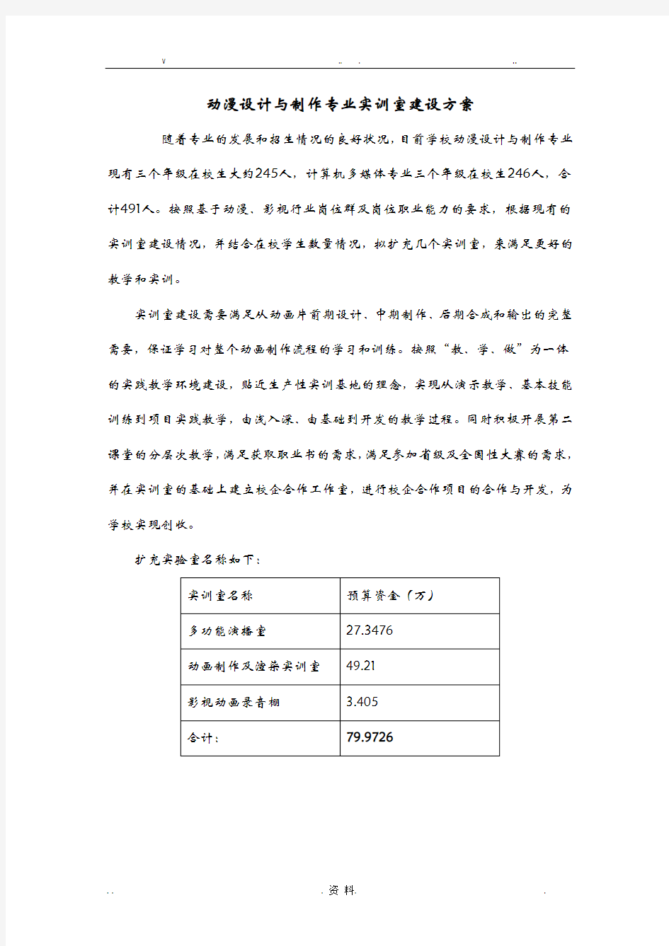 动漫设计与制作专业实训室建设方案