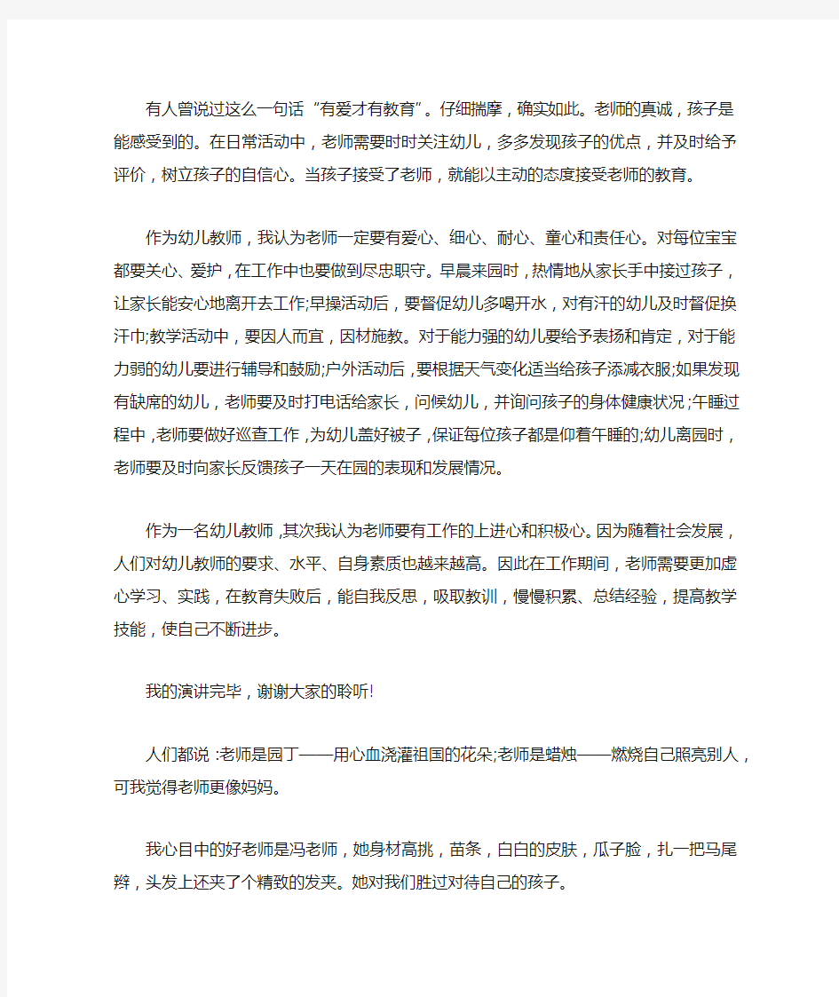 关于教师节的演讲稿500字