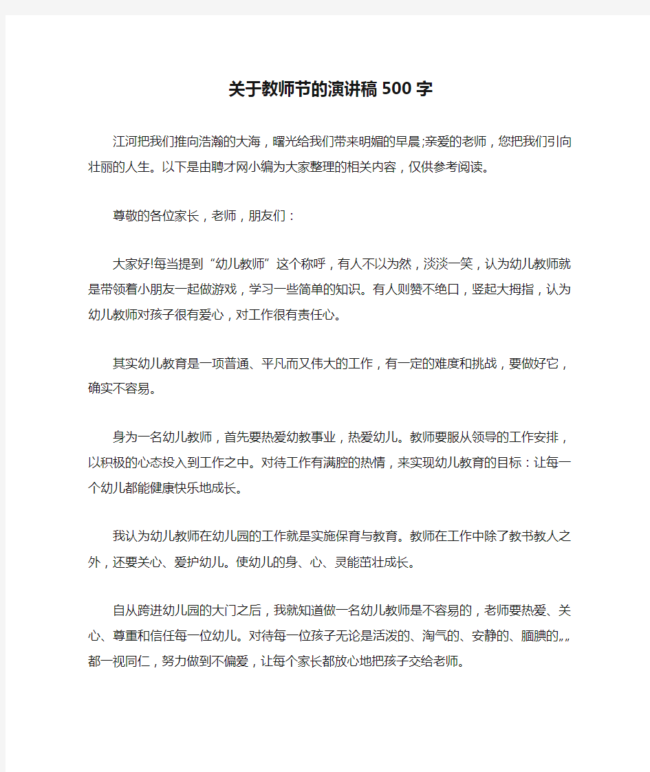 关于教师节的演讲稿500字