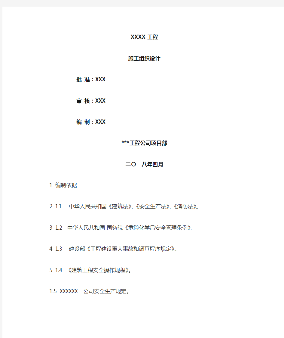 施工现场重大事故应急预案范文