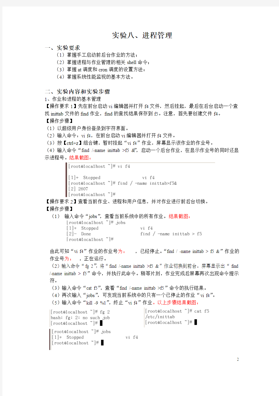 hcy(17-18-2)-Linux文版-实验8-进程管理-学生实验报告模板-p