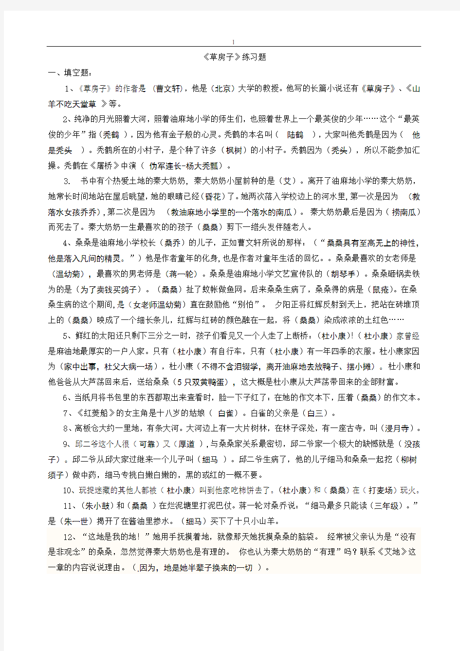 《草房子》练习题(含答案)