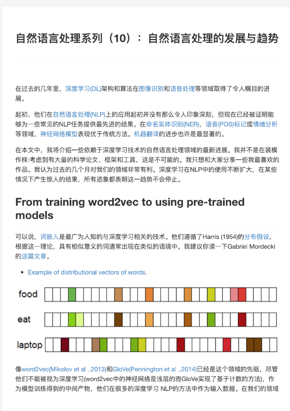 自然语言处理：自然语言处理的发展与趋势