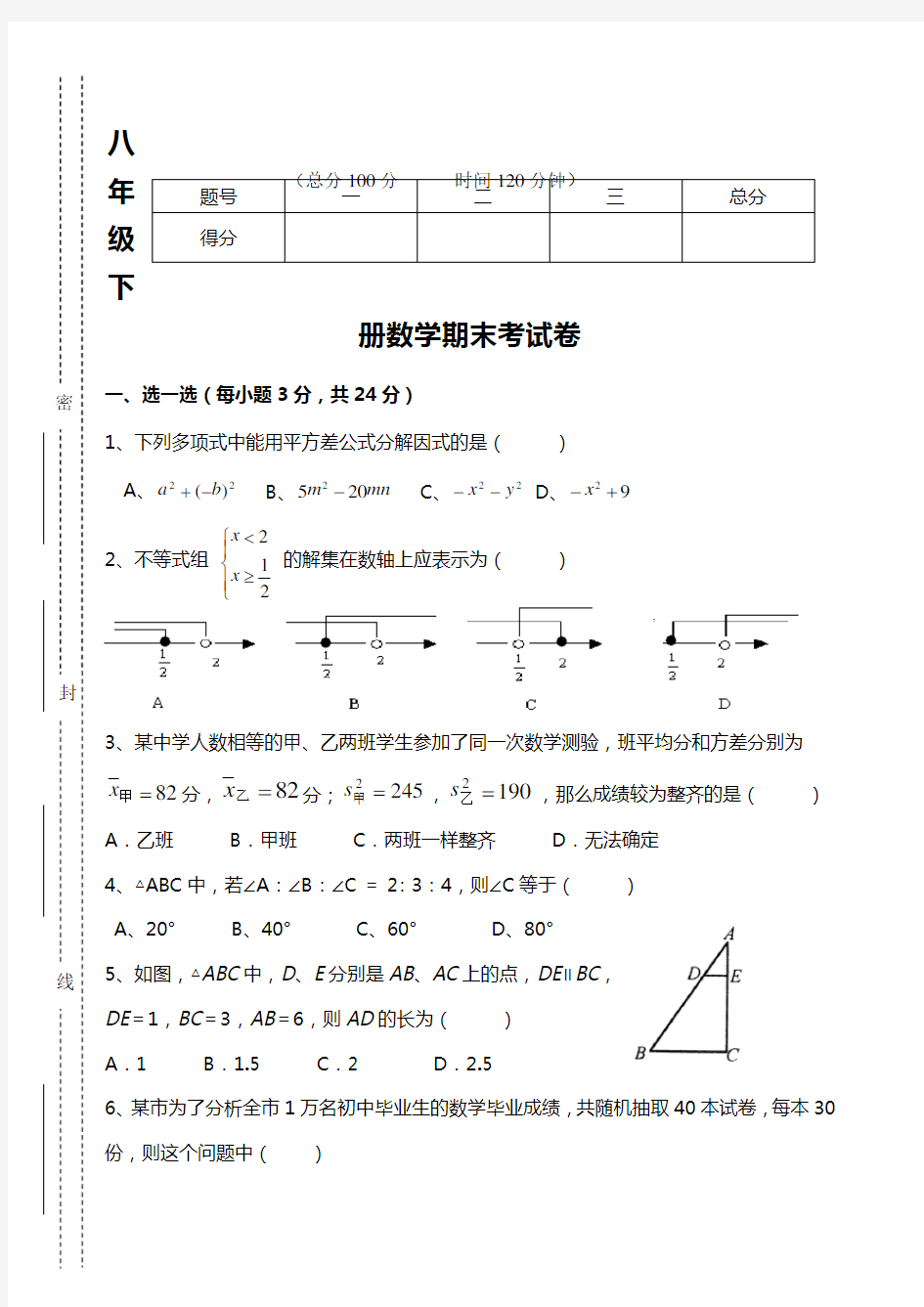 2018年八年级下册数学期末考试卷及答案