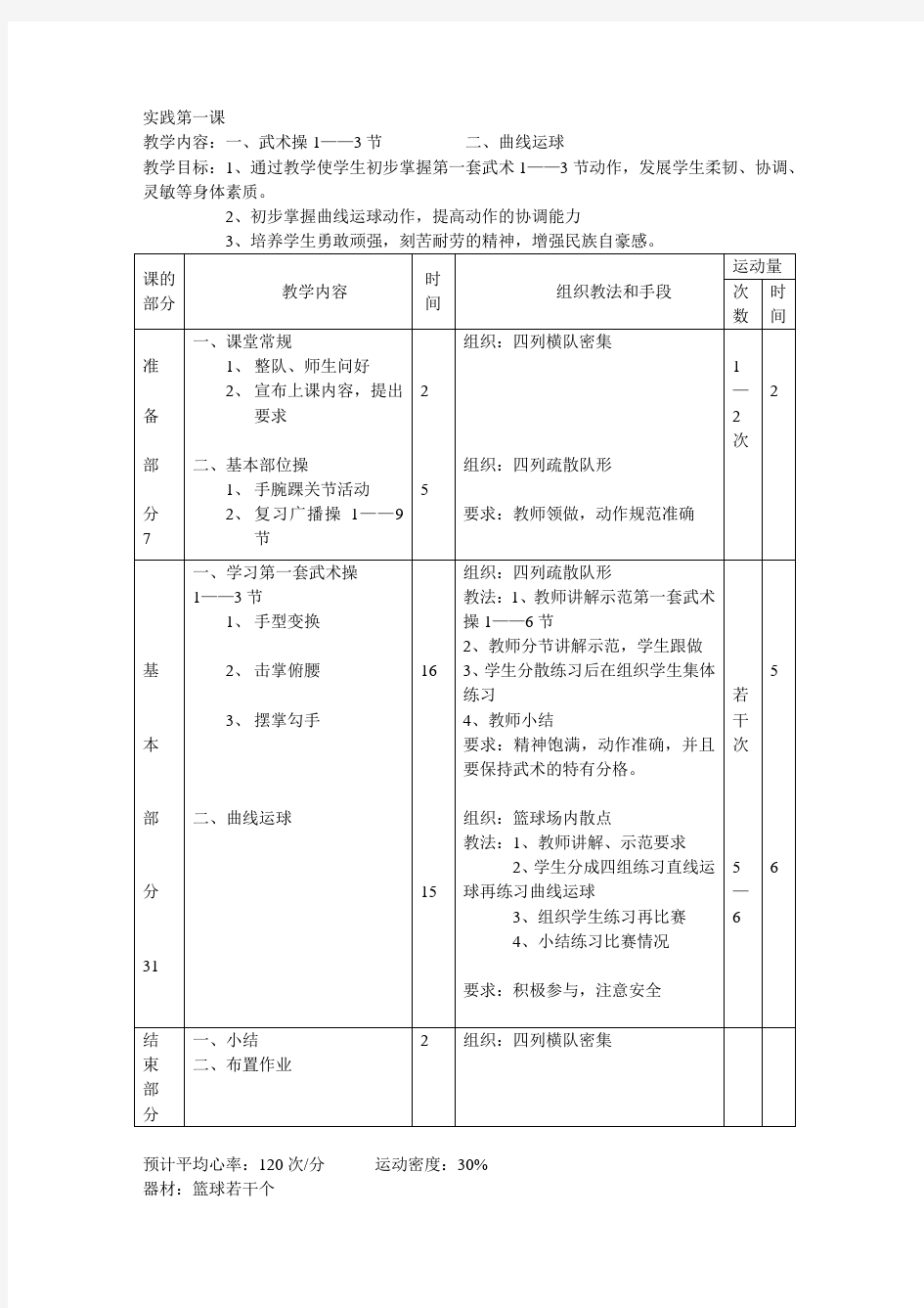 最新小学五年级体育实践课教案