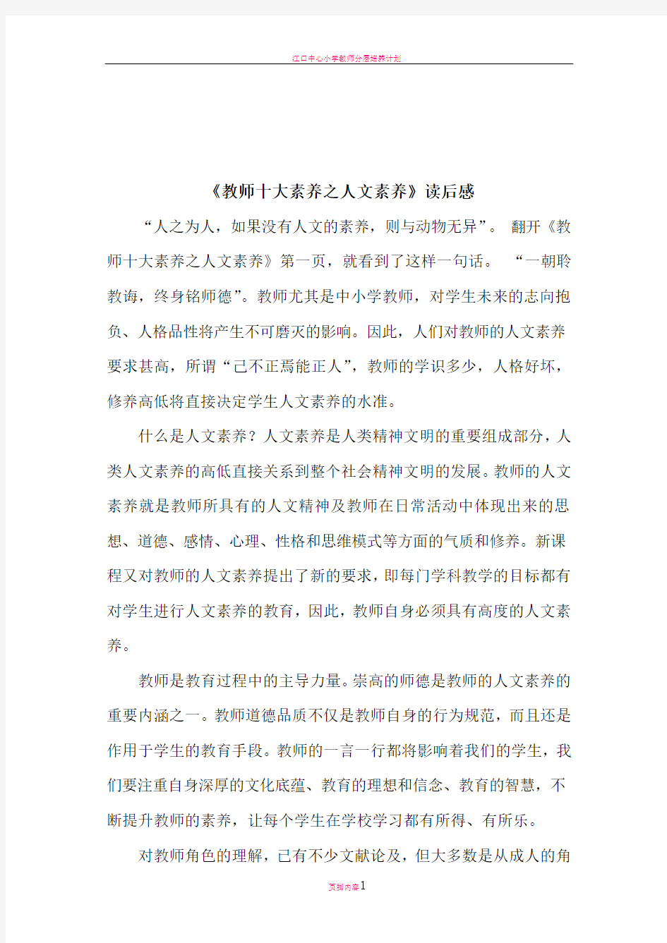 教师十大素养之人文素养