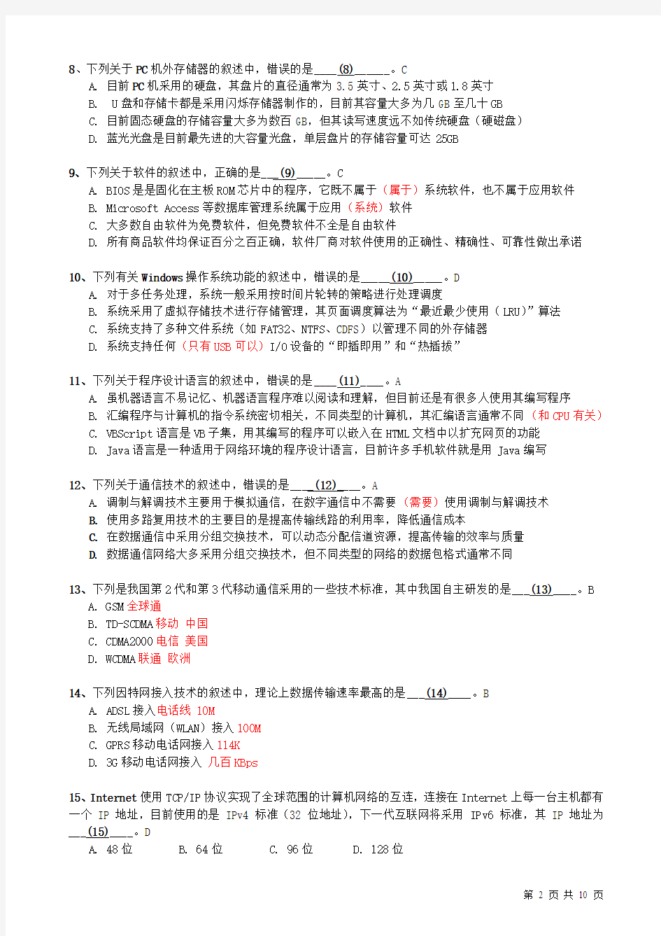 江苏省计算机二级考试真题C2013春资料