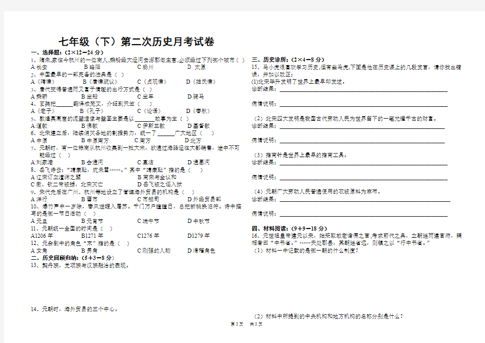 人教版七年级(下)历史第二次月考试卷及答案