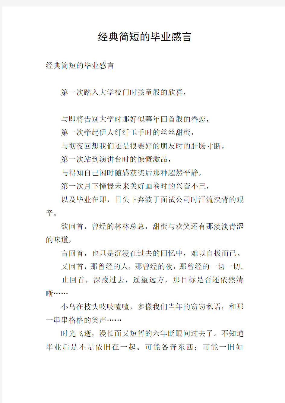 经典简短的毕业感言