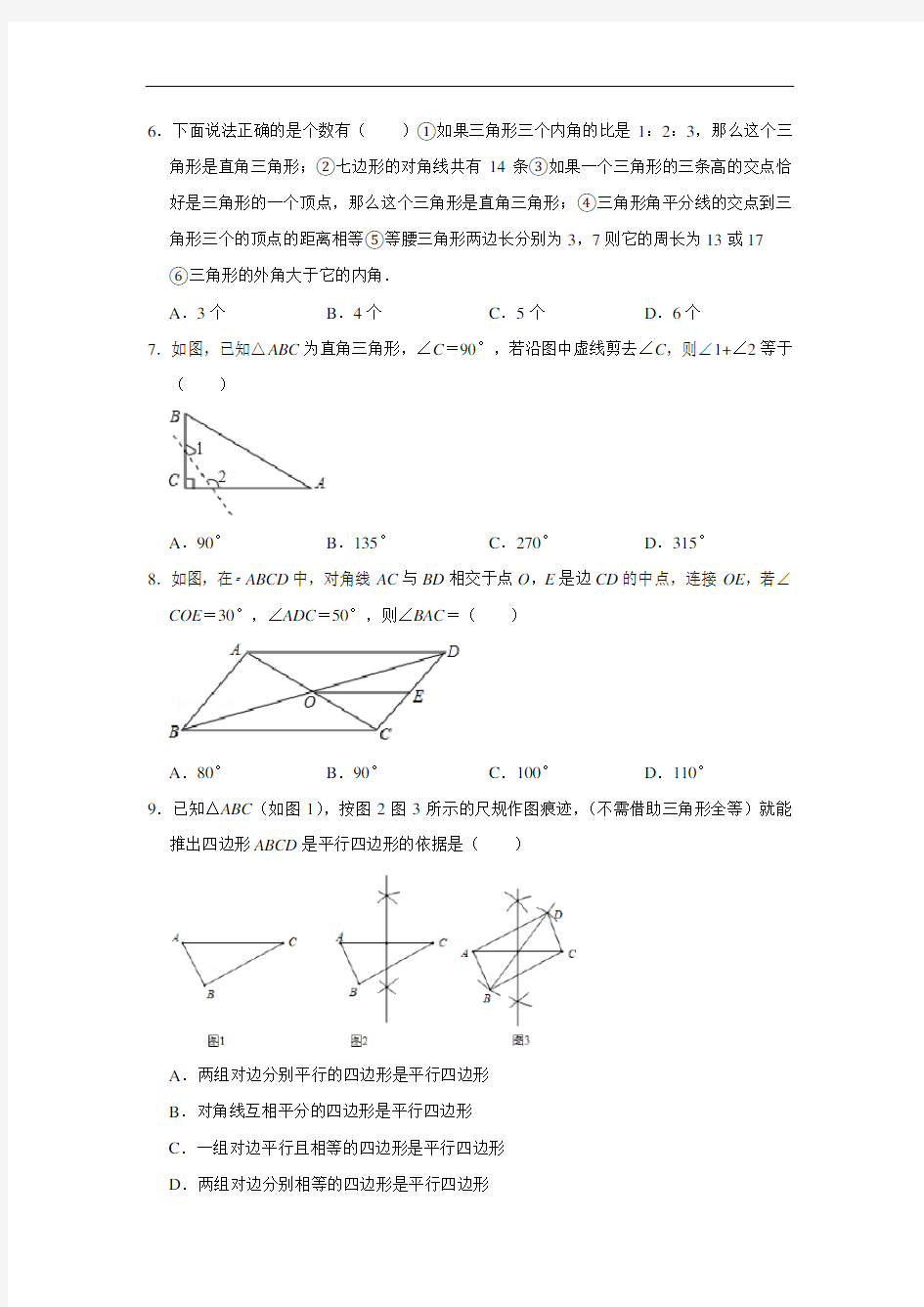 鲁教版八年级数学第五章平行四边形单元综合基础巩固练习题A(附答案)