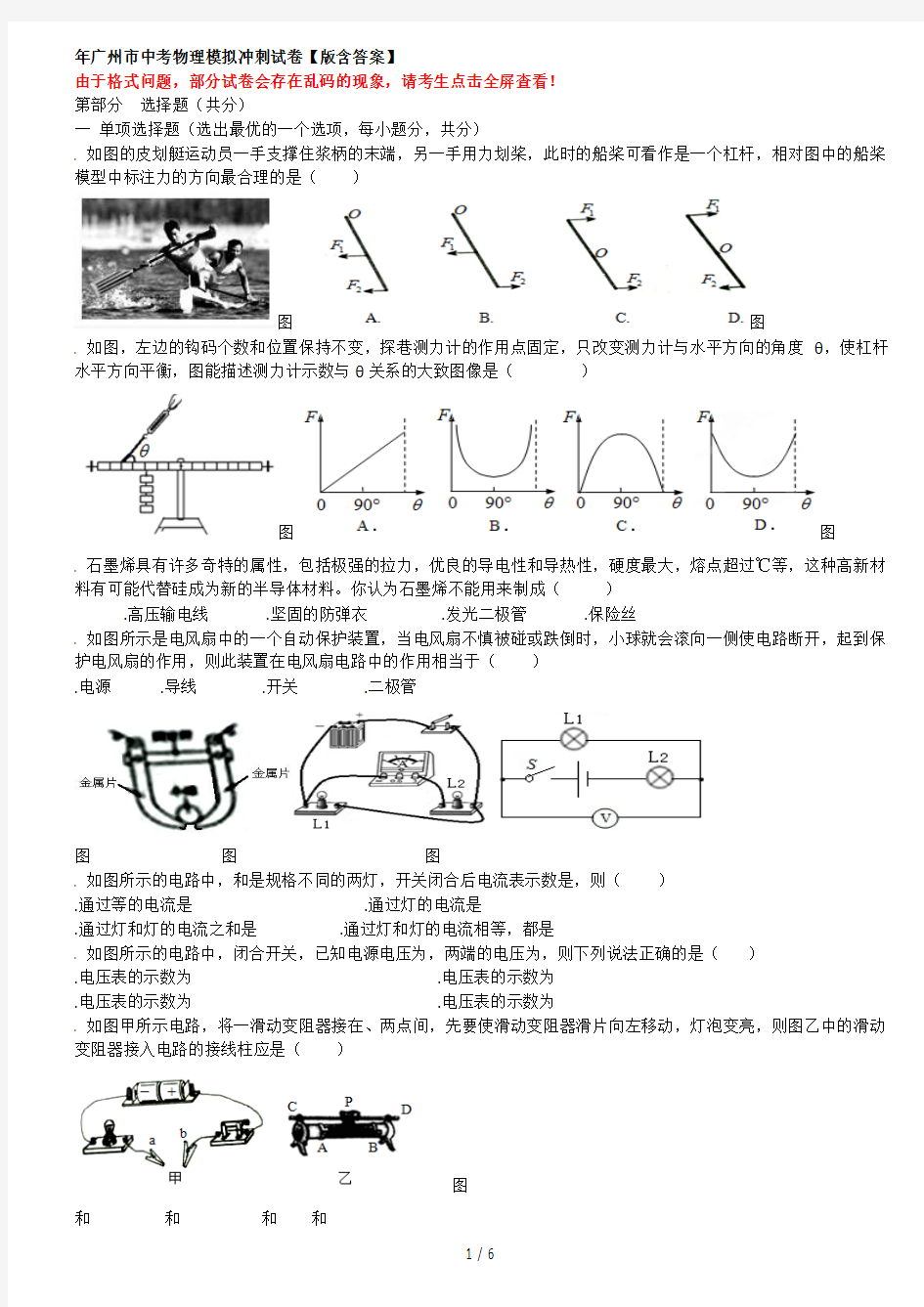 2018年广州市中考物理模拟冲刺试题【word版含答案】