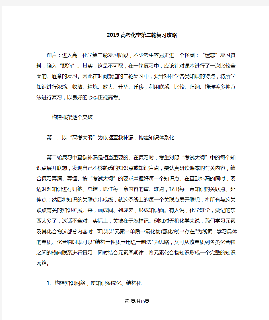 高考化学第二轮复习攻略