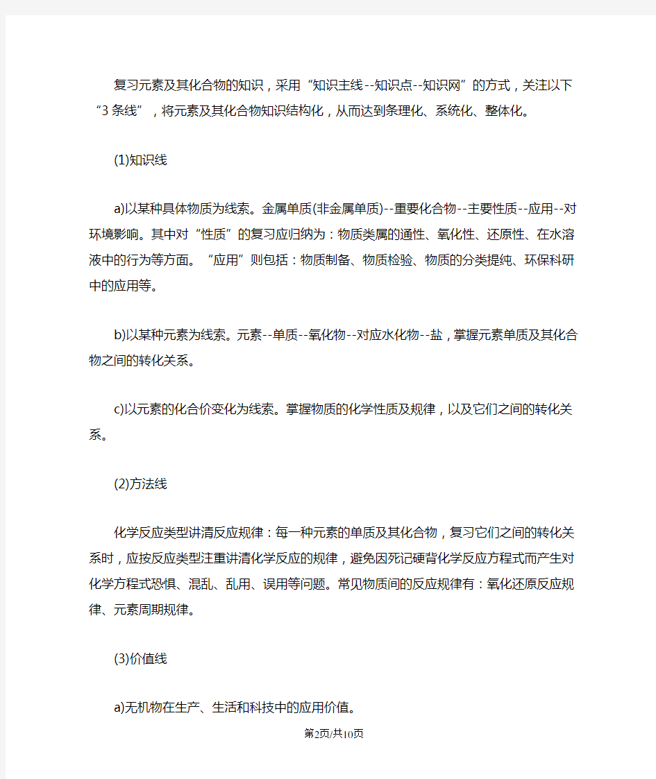 高考化学第二轮复习攻略