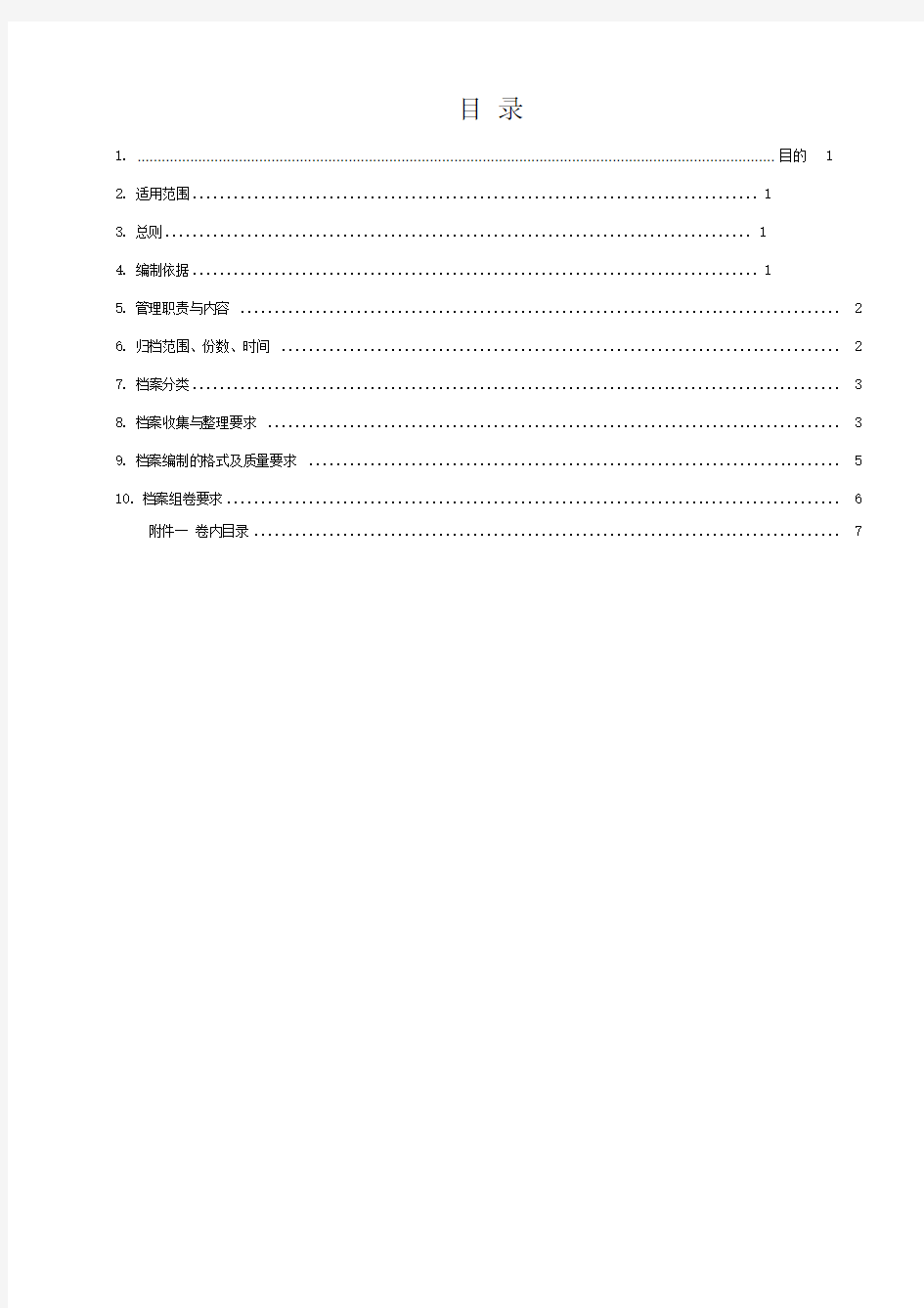 风电场工程技术档案管理制度汇编