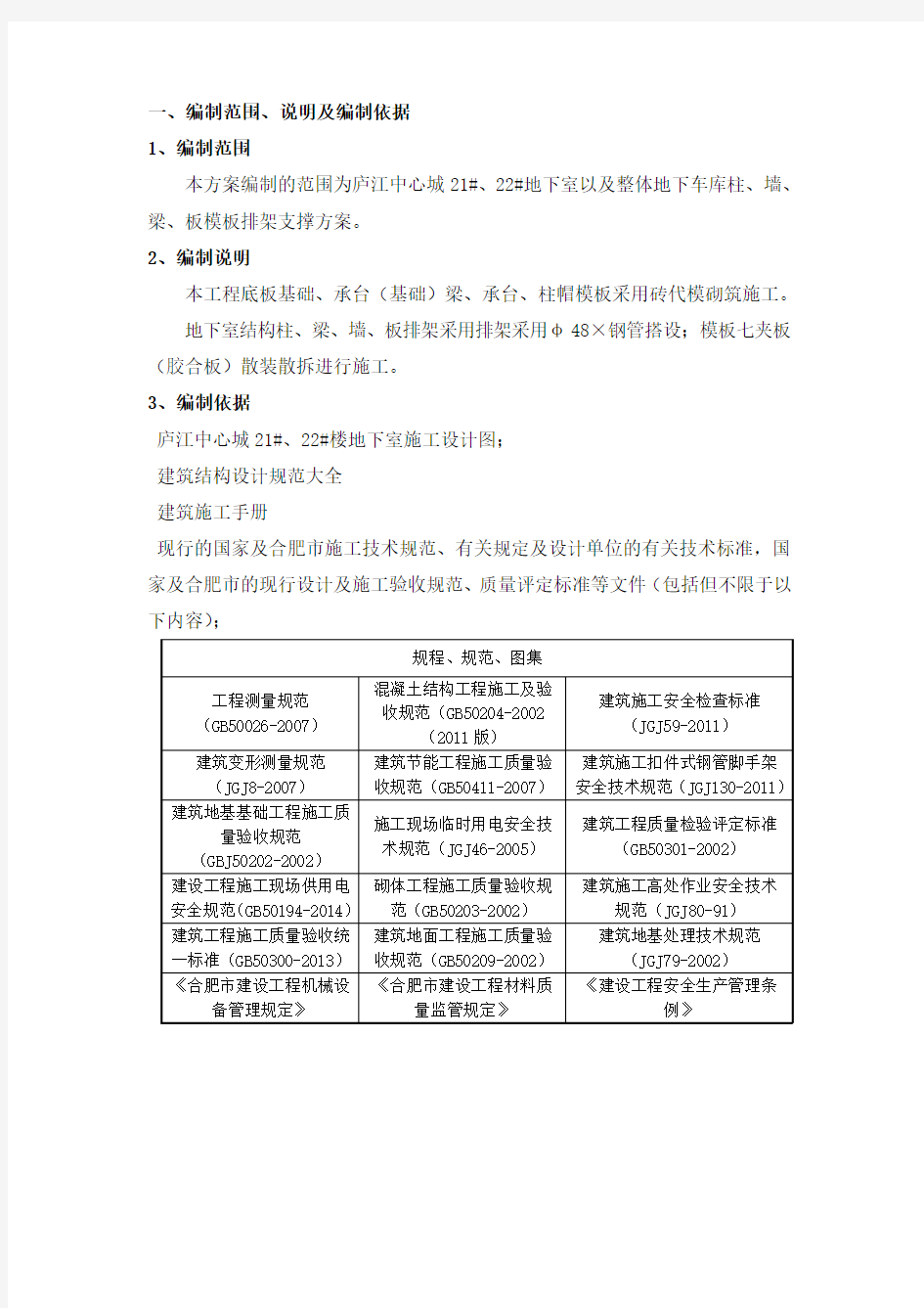 地下室模板排架专项施工方案