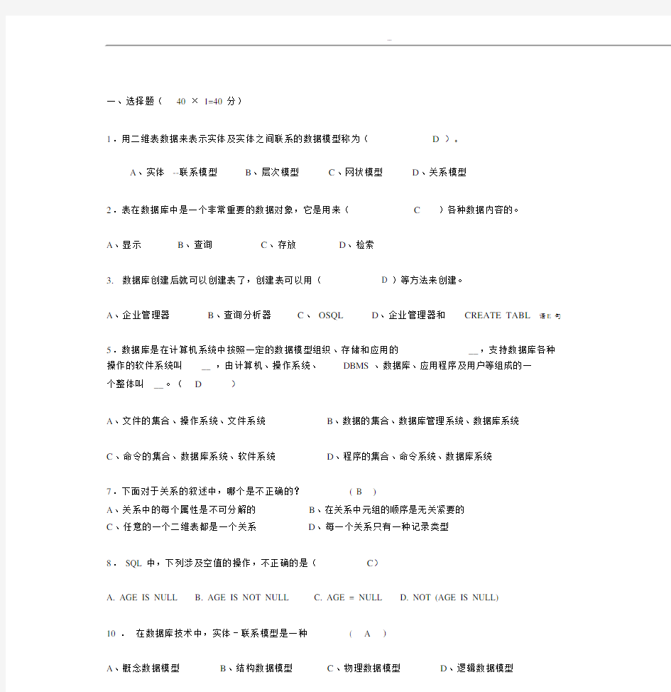 数据库试卷试题包括答案.docx