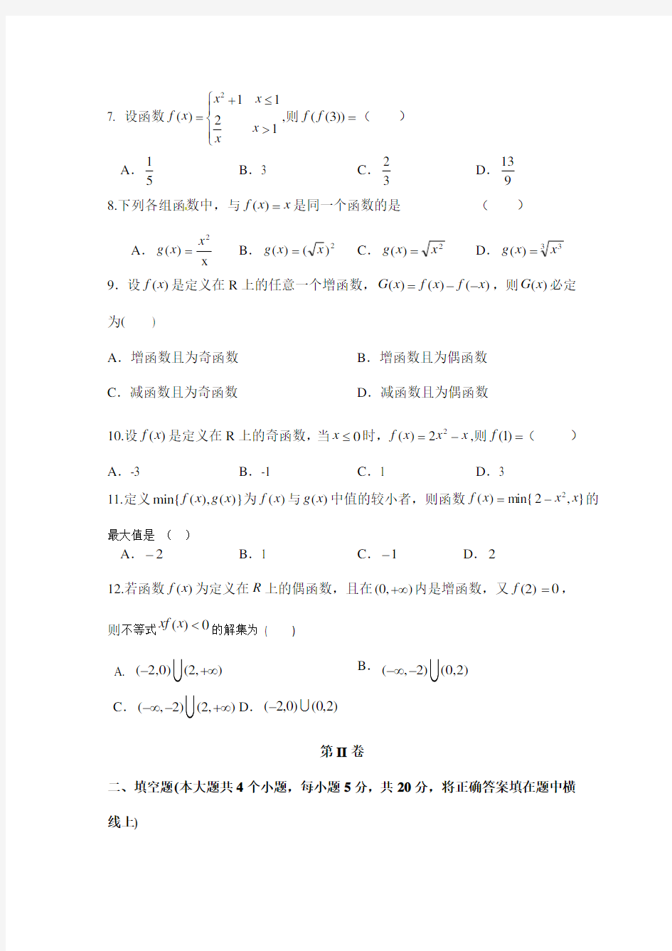 高一数学必修一第一章测试题(含答案)