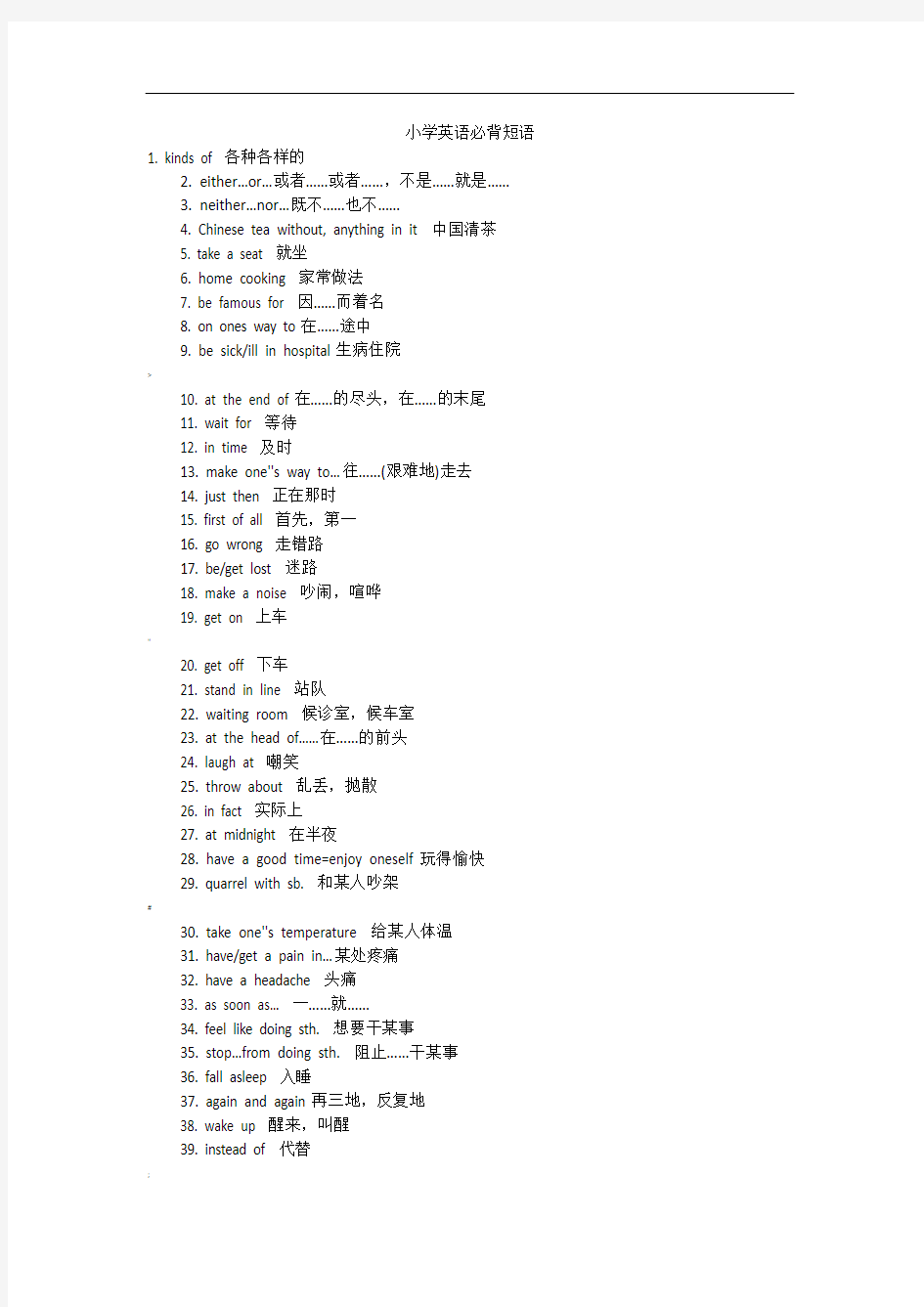 小学英语必背短语