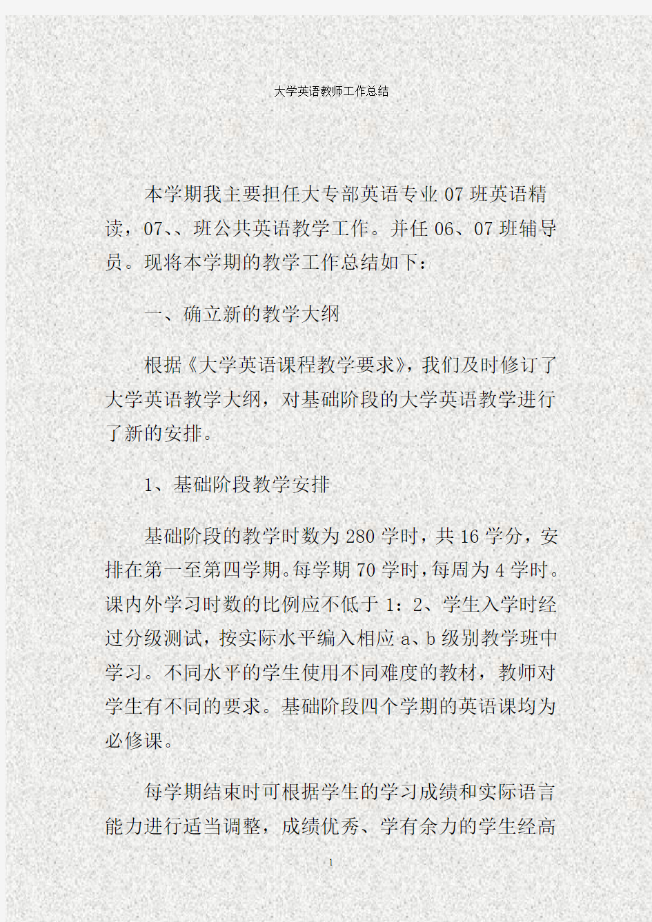 大学英语教师工作总结.