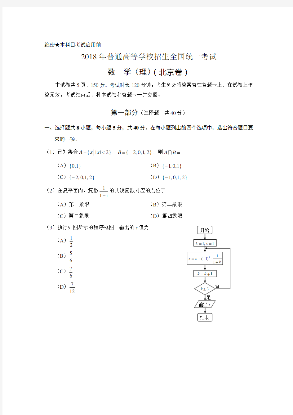 2018年北京高考数学试题