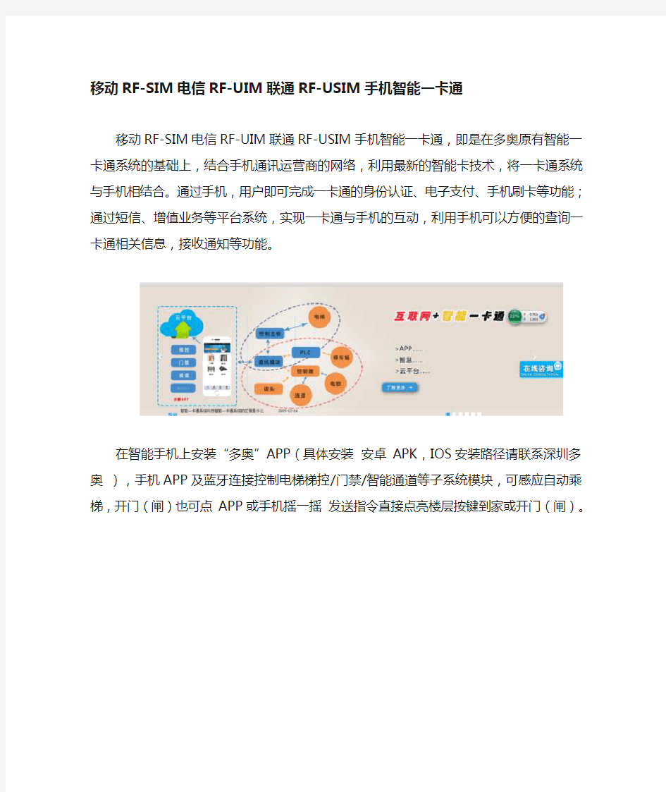 基于三大运营商 移动RFSIM、电信RFUIM、联通RFUSIM、手机智能一卡通技术细节