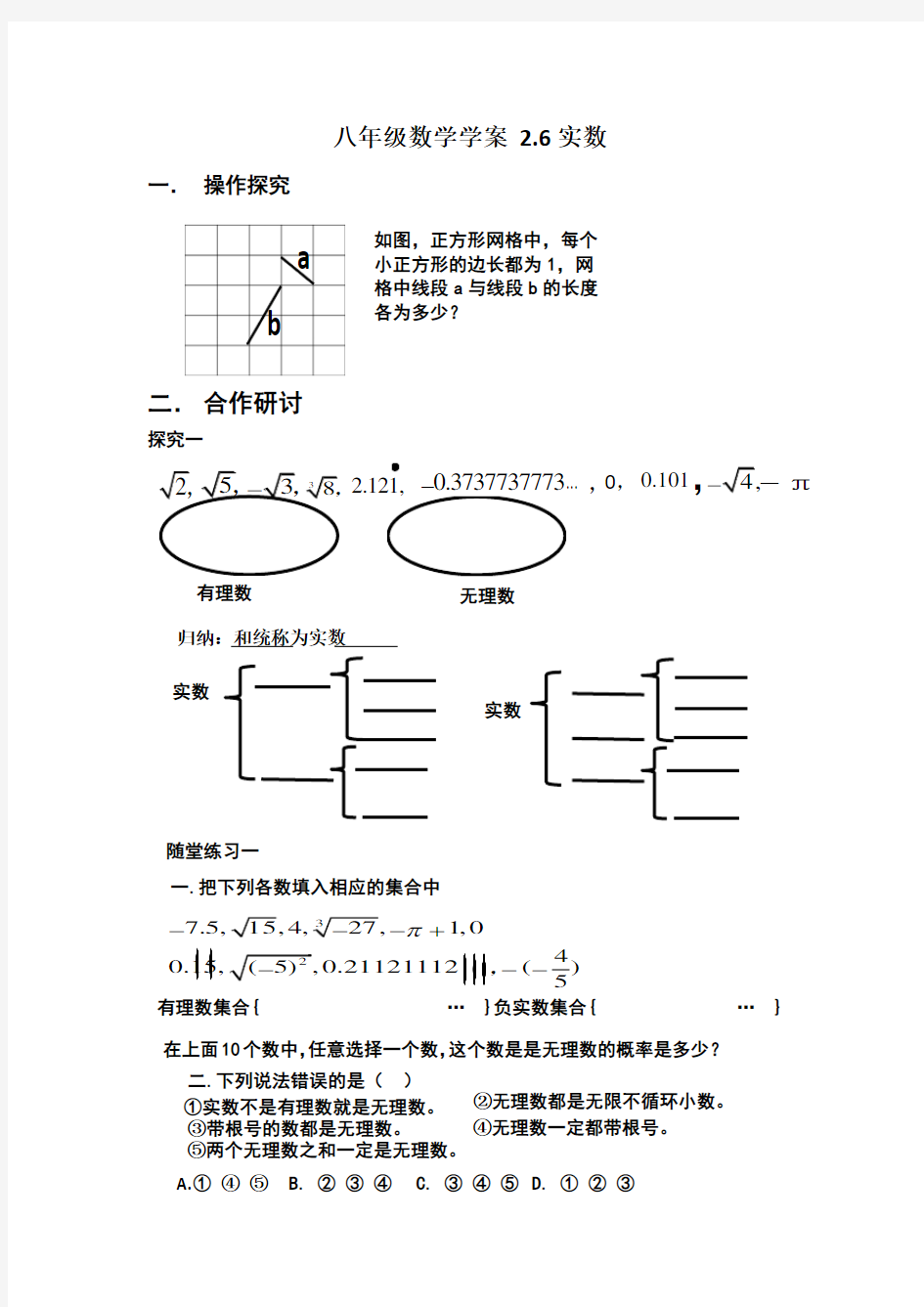 八年级数学学案